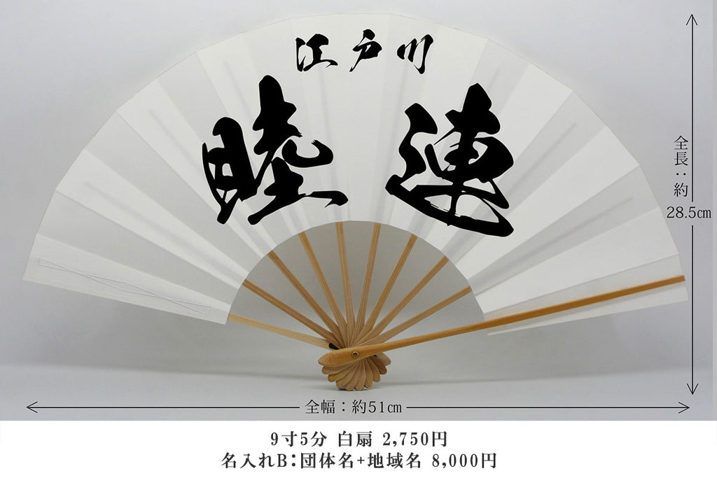 祭用 名入れ扇子– 扇専門店 万葉