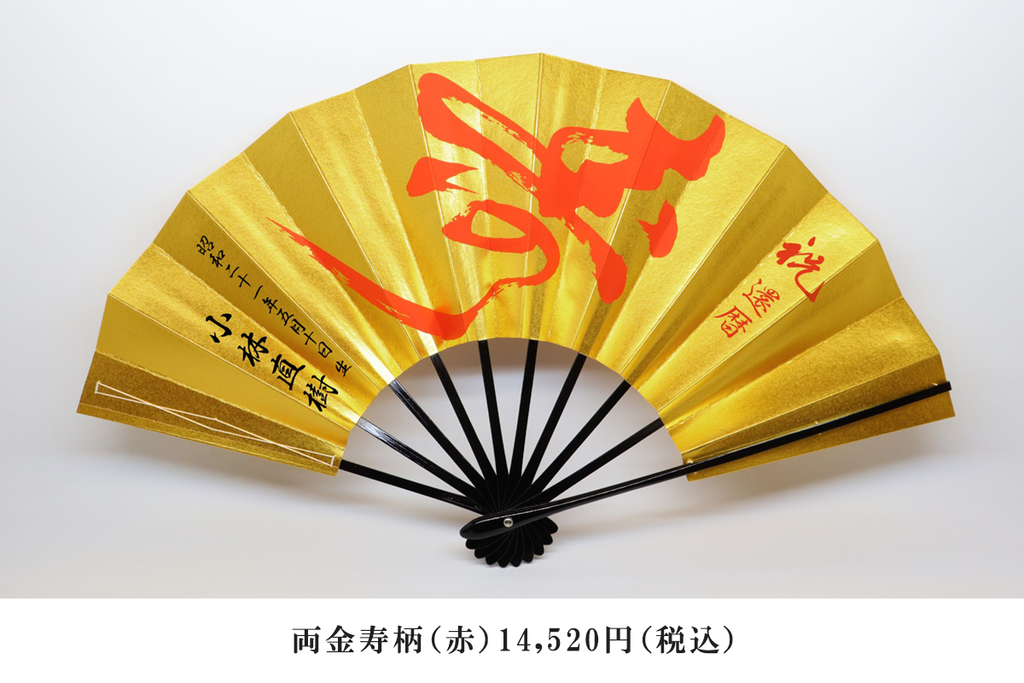 ★高級品★ 純銀 純金 扇子 扇 寿シリーズ 長寿祝扇（長寿祝い オリジナル扇子）– 扇専門店 万葉